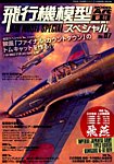 モデルアート増刊 2014年11月号 (発売日2014年10月18日) 表紙