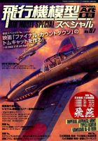 モデルアート増刊 2014年11月号 (発売日2014年10月18日) 表紙