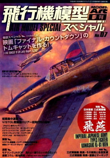 モデルアート増刊 2014年11月号 (発売日2014年10月18日) 表紙