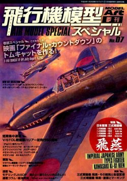 モデルアート増刊 2014年11月号 (発売日2014年10月18日) 表紙