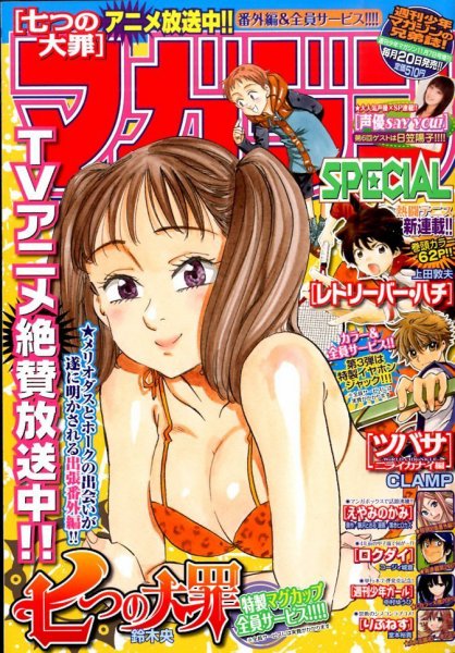 マガジン SPECIAL (スペシャル) 2014年11/1号 (発売日2014年10月20日) 表紙