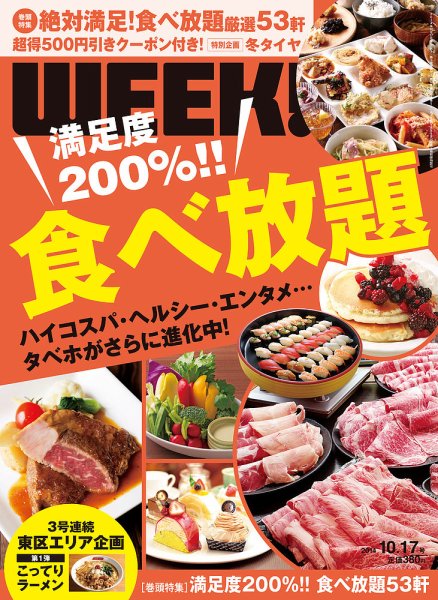 新潟ウイーク！ 10/17 (発売日2014年10月17日) 表紙