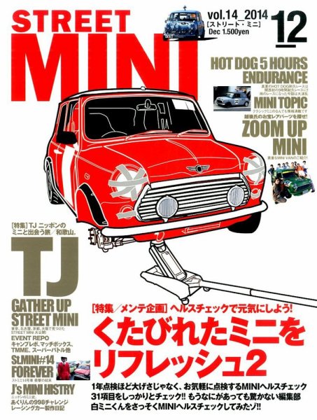 STREET MINI（ストリートミニ） VOL.14 (発売日2014年10月21日) 表紙