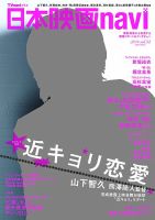 日本映画navi vol.52 表紙