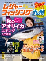 レジャーフィッシング九州版 14.11月号 表紙