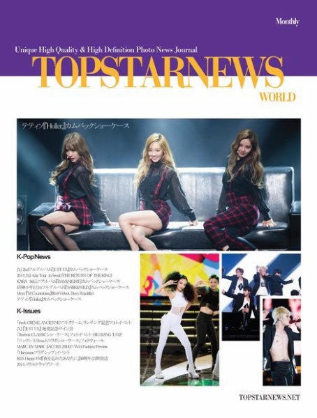 Top Star News World vol.30 (発売日2014年10月18日) 表紙