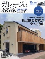 ガレージのある家 vol.31 表紙