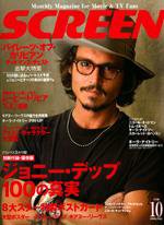 SCREEN（スクリーン） 10月号 (発売日2006年08月21日) 表紙
