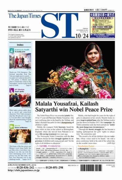 The Japan Times Alpha（ジャパンタイムズアルファ） Vol.64 No.41 (発売日2014年10月24日) 表紙