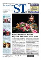 The Japan Times Alpha（ジャパンタイムズアルファ） Vol.64 No.41 表紙