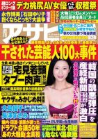 週刊アサヒ芸能 ［ライト版］ 10/30号 表紙