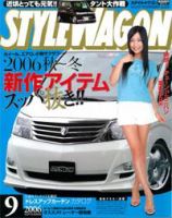 STYLE WAGON (スタイルワゴン) 2006年9月号 (発売日2006年08月16日) 表紙