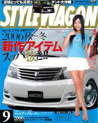 STYLE WAGON (スタイルワゴン) 2006年9月号 (発売日2006年08月16日) 表紙
