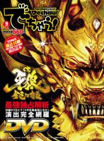 パチンコ＆パチスロ　でちゃう！神奈川版 2014年9月 (発売日2014年07月30日) 表紙