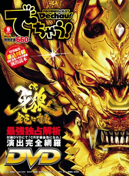 パチンコ＆パチスロ　でちゃう！神奈川版 2014年9月 (発売日2014年07月30日) 表紙