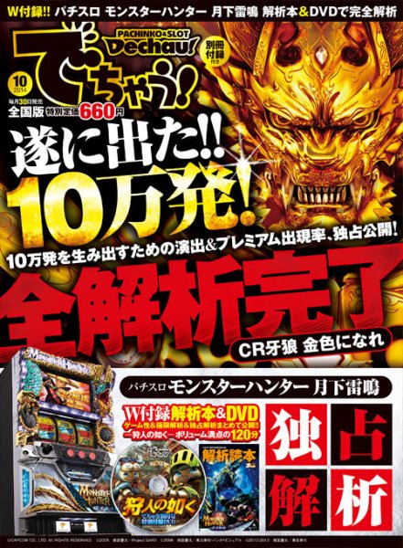 パチンコ＆パチスロ　でちゃう！神奈川版 2014年10月 (発売日2014年08月30日) 表紙