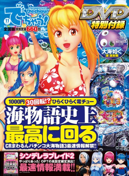 パチンコ＆パチスロ　でちゃう！神奈川版 2014年11月 (発売日2014年09月30日) 表紙