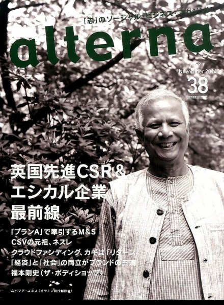 オルタナ NO.38 (発売日2014年09月29日) 表紙