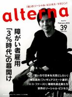 オルタナ NO.39 表紙