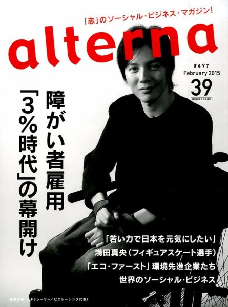 オルタナ NO.39 (発売日2014年12月16日) 表紙