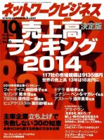 ネットワークビジネス 10月号 表紙