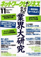 ネットワークビジネス 11月号 表紙