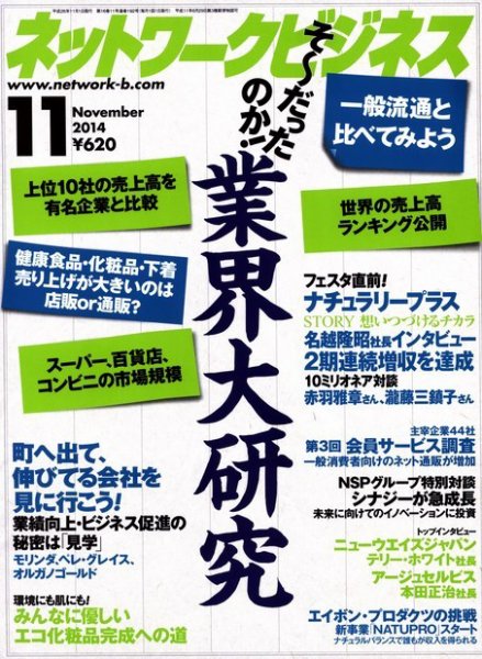 ネットワークビジネス 11月号 (発売日2014年09月29日) 表紙
