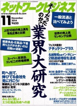 ネットワークビジネス 11月号 (発売日2014年09月29日) | 雑誌/電子書籍/定期購読の予約はFujisan