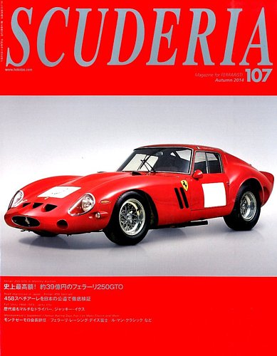 スクーデリア② SCUDERIA（スクーデリア） №107 (発売日2014年09月30日) | 雑誌/電子