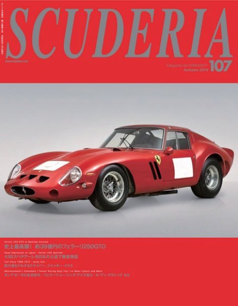 SCUDERIA（スクーデリア） №107 (発売日2014年09月30日) 表紙