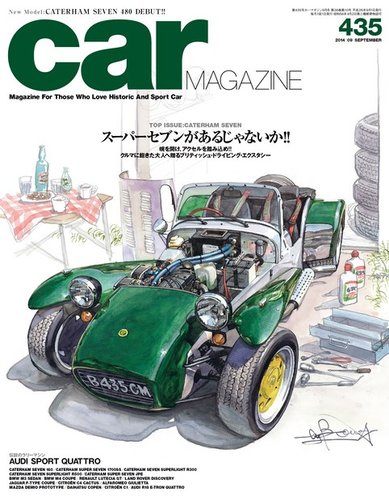 CAR MAGAZINE（カー・マガジン） №435 (発売日2014年07月26日) | 雑誌