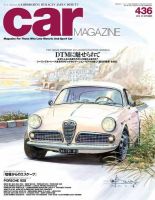 CAR MAGAZINE（カー・マガジン） №436 (発売日2014年08月26日) 表紙