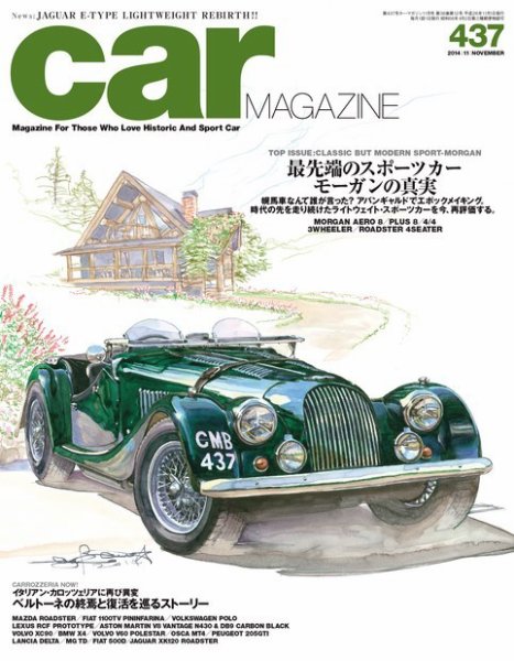 CAR MAGAZINE（カー・マガジン） №437 (発売日2014年09月26日) 表紙