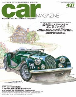 スロットカーマガジン CAR MAGAZINE（カー・マガジン） №437 (発売日2014年09月26日