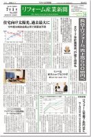 リフォーム産業新聞 14/07/01発売号 表紙