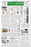リフォーム産業新聞 14/07/08発売号 表紙