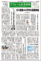 リフォーム産業新聞 14/07/15発売号 表紙