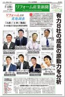 リフォーム産業新聞 14/07/29発売号 表紙