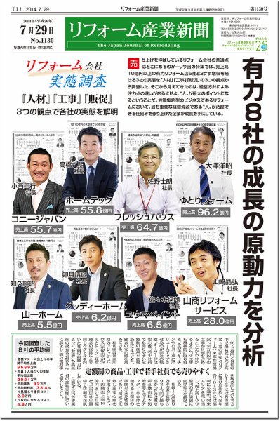 リフォーム産業新聞 14/07/29発売号 (発売日2014年07月22日) 表紙