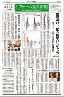 リフォーム産業新聞 14/08/05発売号 表紙