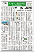 リフォーム産業新聞 14/08/12発売号 表紙