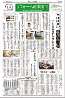 リフォーム産業新聞 14/08/19発売号 表紙