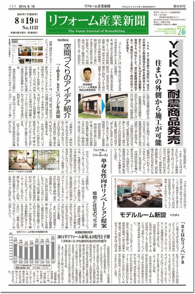 リフォーム産業新聞 14/08/19発売号 (発売日2014年08月19日) 表紙