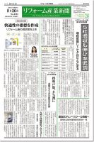 リフォーム産業新聞 14/08/26発売号 表紙