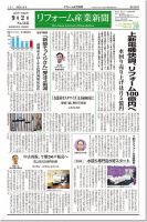 リフォーム産業新聞 14/09/02発売号 表紙