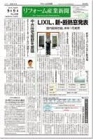 リフォーム産業新聞 14/09/09発売号 表紙