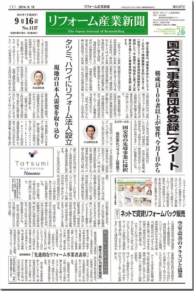 リフォーム産業新聞 14/09/16発売号 (発売日2014年09月16日) 表紙