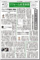 リフォーム産業新聞 14/10/07発売号 表紙