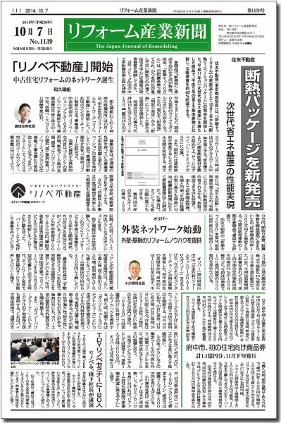 リフォーム産業新聞 14/10/07発売号 (発売日2014年10月07日) 表紙
