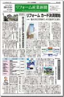 リフォーム産業新聞 14/10/14発売号 表紙